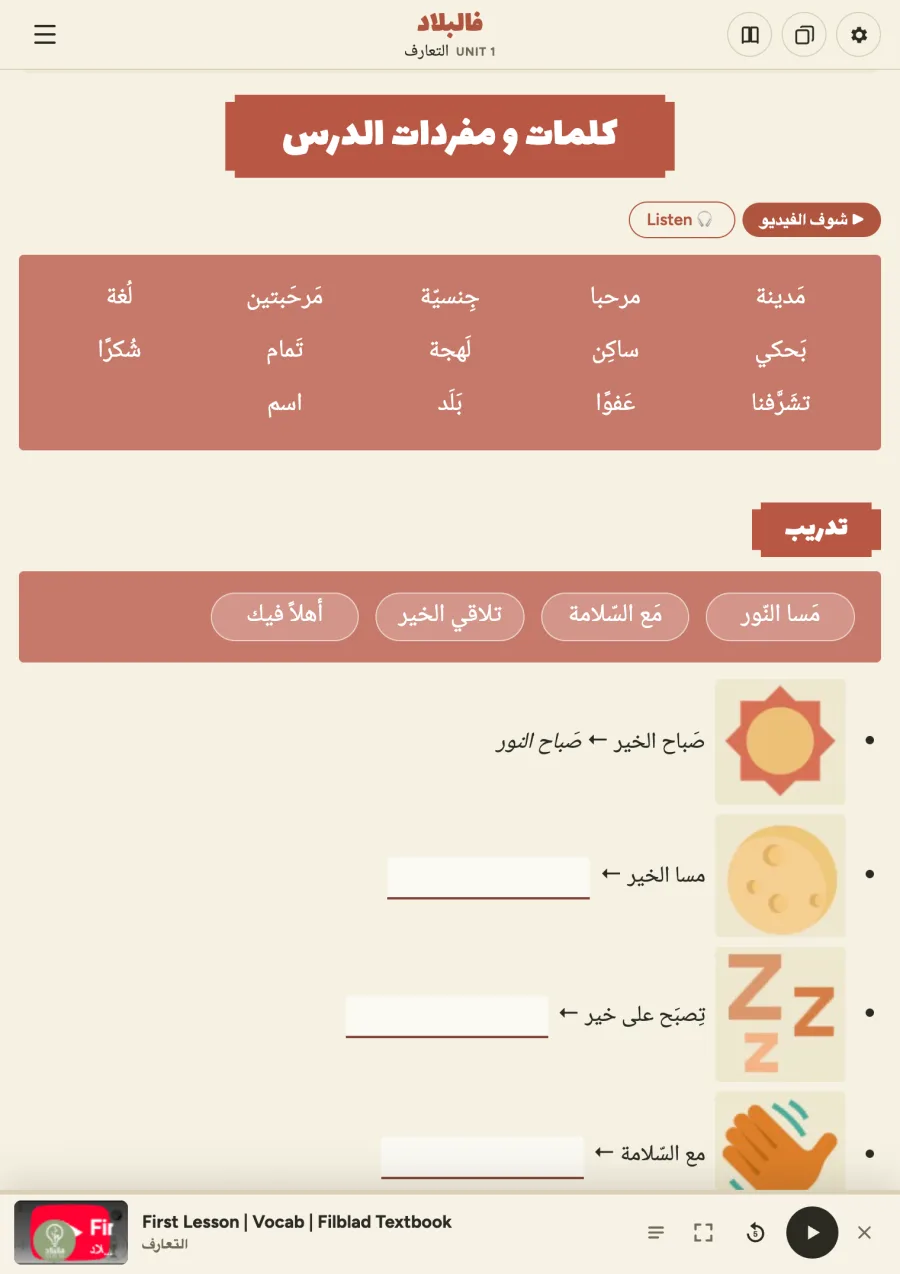 The same page on arabicworkbook.ink: the vocabulary and greetings exercise with answer boxes, and an audio player docked at the bottom