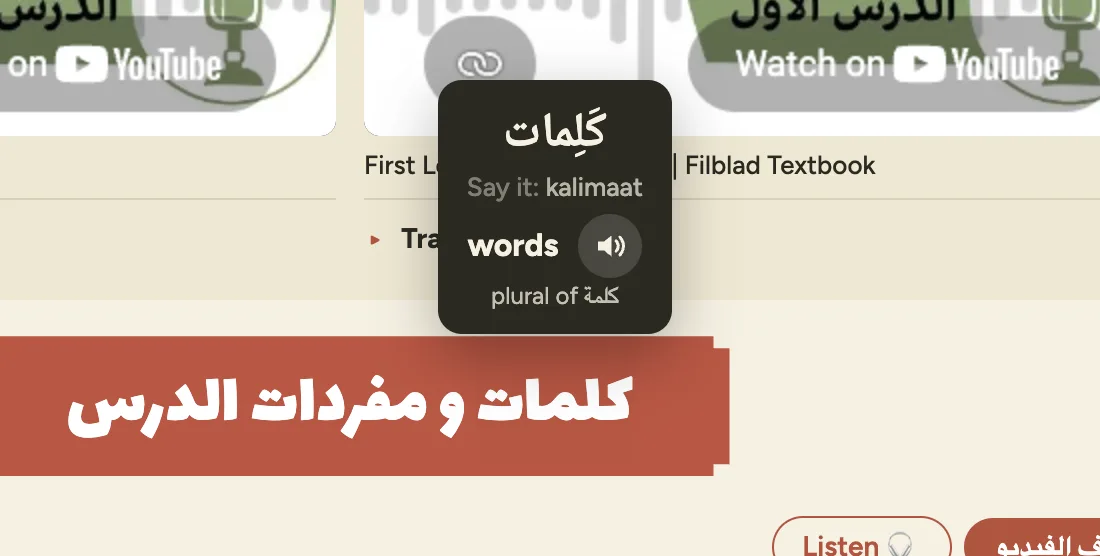 A pop-up over the Arabic word كلمات showing how to say it (kalimaat), its meaning (words), a play button and a note that it's the plural of كلمة